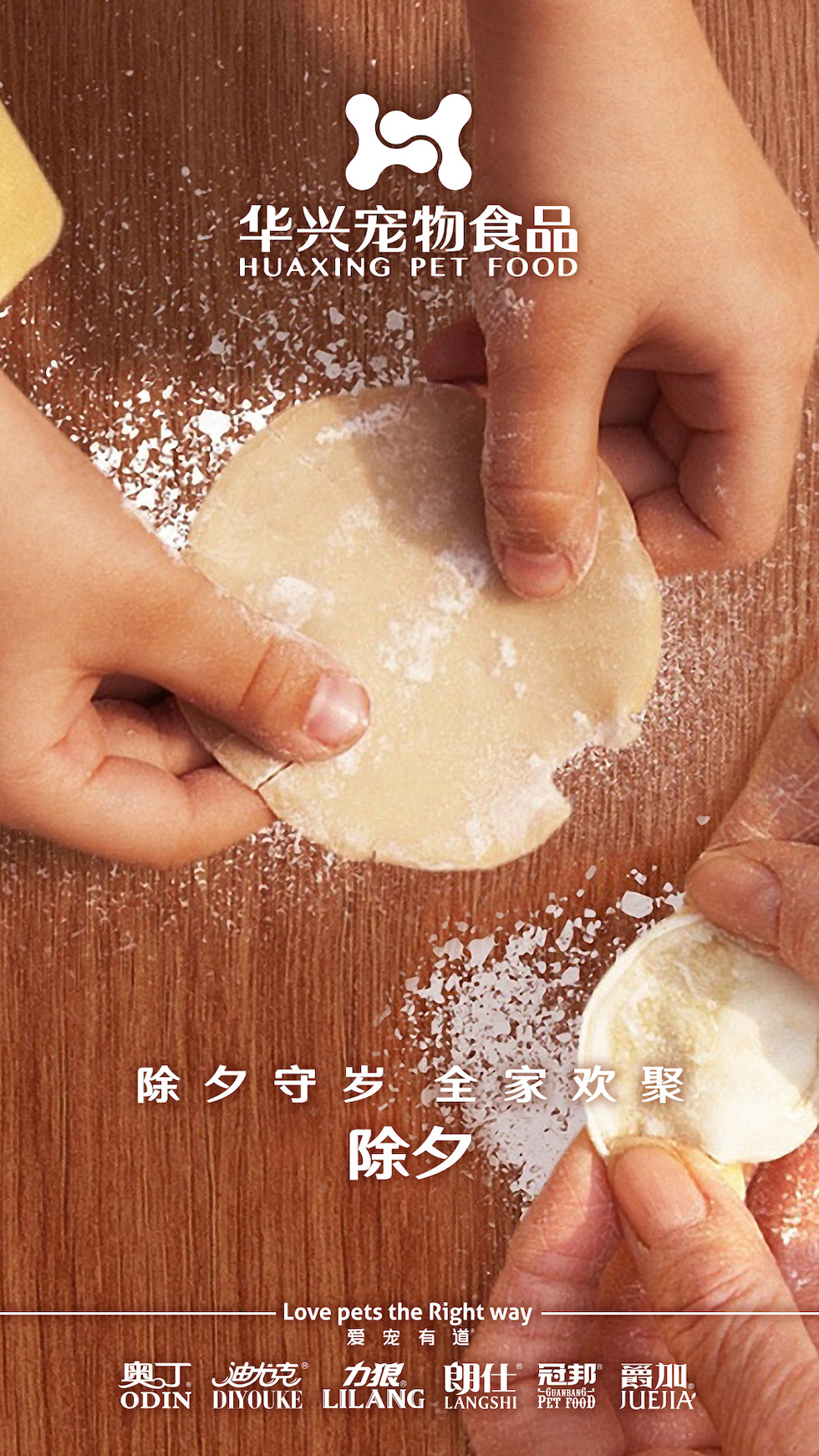 華興寵物食品有限公司全體員工祝您春節(jié)愉快，事事如意！