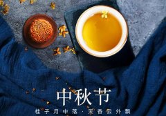 中秋節(jié)丨花好映月圓，佳期共美滿